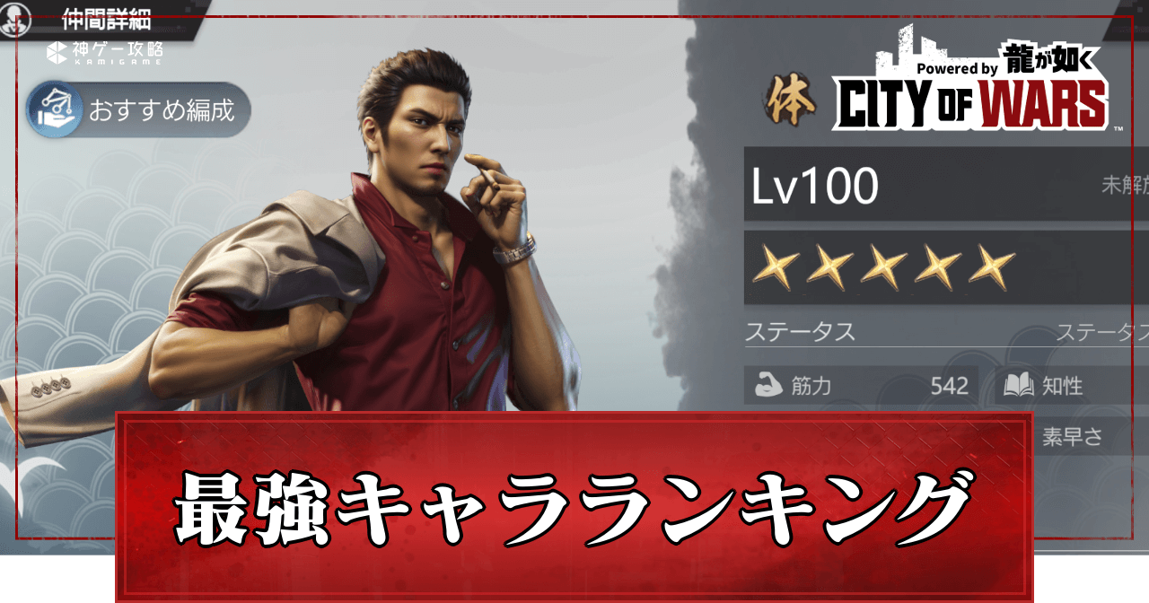 最強キャラランキング