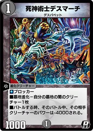 死神術士デスマーチ