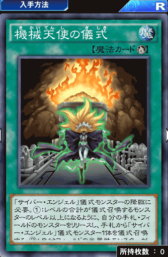 機械天使の儀式