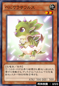 ベビケラサウルス