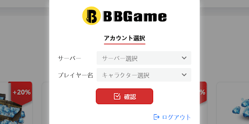 サーバー、プレイヤー名を選択する