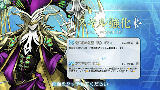 スキル強化