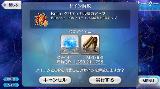 fgo-クラススコアの強化画面