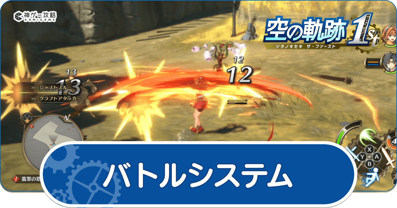 バトルシステム解説