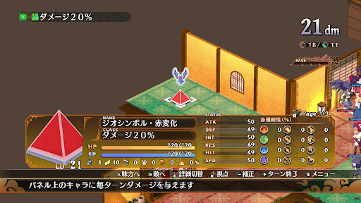 邪魔なジオ効果は壊すか投げ捨てる