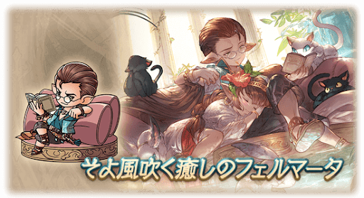 そよ風吹く癒しのフェルマータ・カッツェリーラ