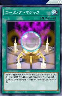 コーリング・マジック