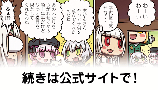 fgo-漫画でわかる_81話