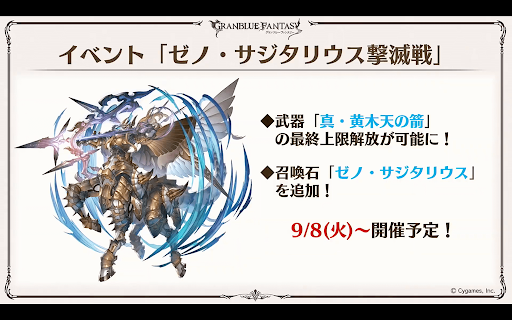 ゼノ・サジタリウス撃滅戦