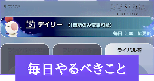 DDFF_毎日やるべきこと