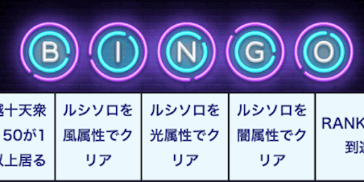 やりこみビンゴ