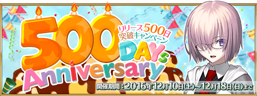fgo-500日