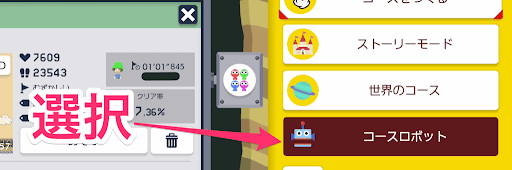 マリオメーカー_おすそ分けプレイ