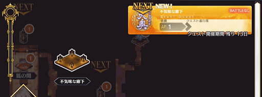 fgo-徳川廻天迷宮大奥_不気味な廊下