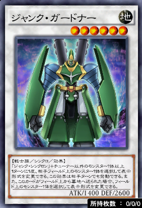 ジャンク・ガードナー