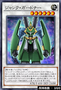 ジャンク・ガードナー