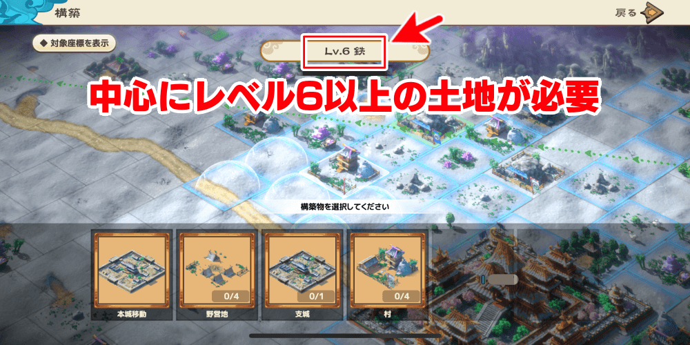 レベル6以上の土地