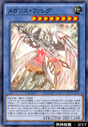 メガリス・ファレグ