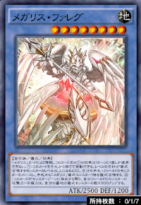 メガリス・ファレグ