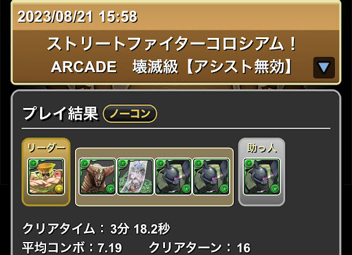 ストファイコロシアム-ガイル×ゲルググ