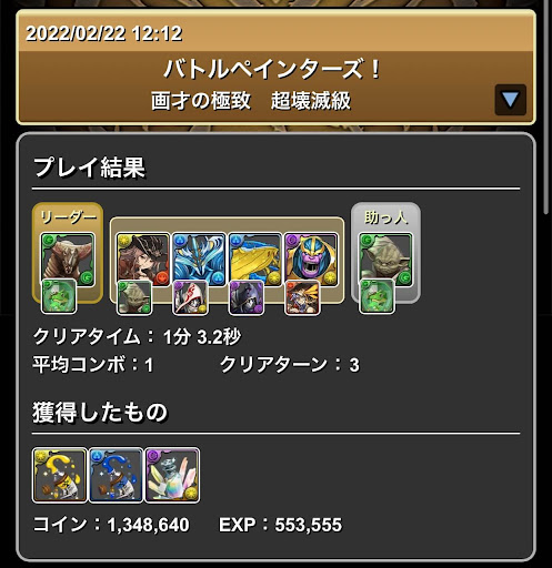 バトルペインターズ-周回パーティ