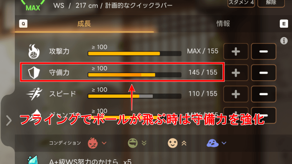 ボールが遠くに飛ぶ時は守備力を強化する