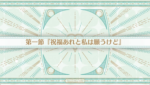 fgo-第1節_第1節