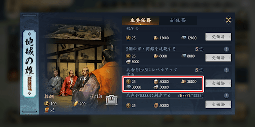 チュートリアルをクリアする