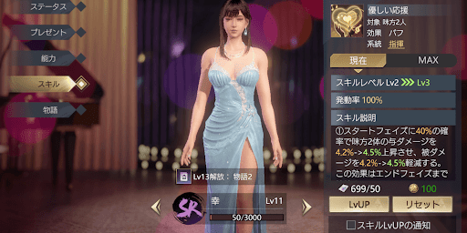 キャストガイドでスキルレベルを高める