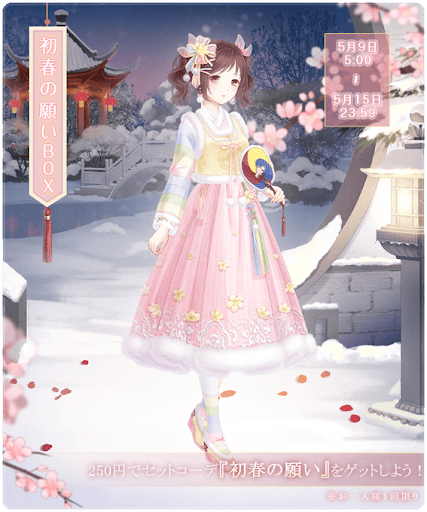 初春の願いBOX