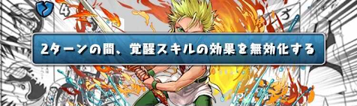 チャンピオンコラボダンジョン-覚醒無効