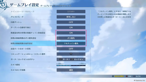 チェインバースト設定方法