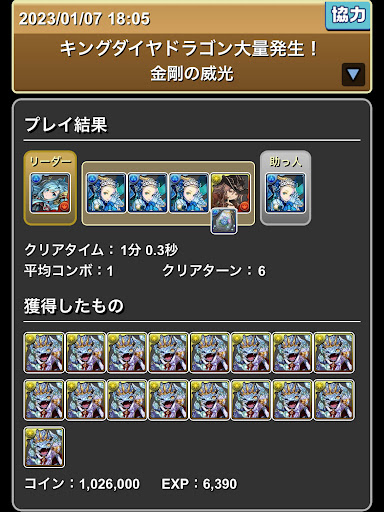 キングダイヤドラゴン大量発生-シェアト×マシンノア