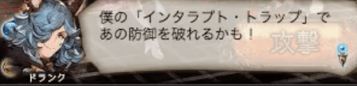 117章ドランク指示1