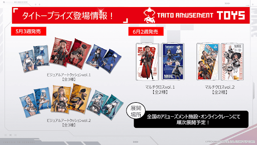 タイトープライズにニケ公式グッズが登場