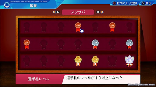 パワパーク_勲章一覧