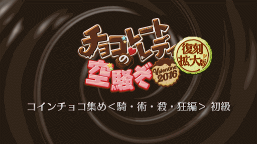 fgo-バレンタインFGO1.5バナー