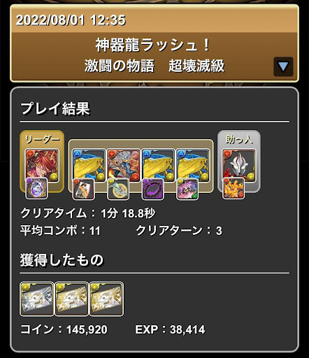 神器龍ラッシュアンタレス×メビウスパーティ