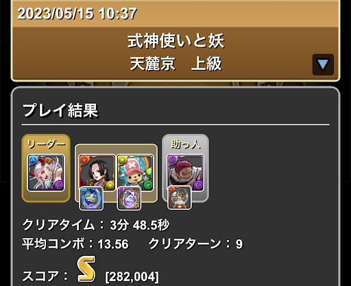 天麓京-Sランク