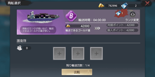 ゴールドを商船で輸送する