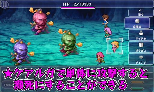 FF5_大海溝_トライトンら_ケアルガで瀕死に