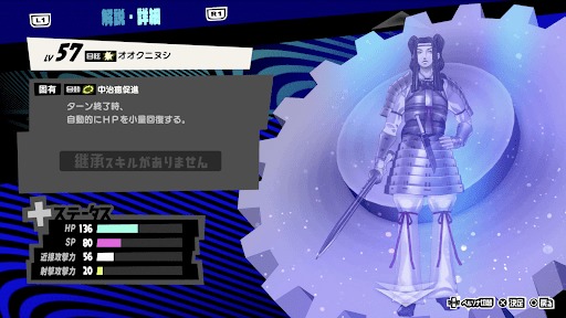 オオクニヌシの性能