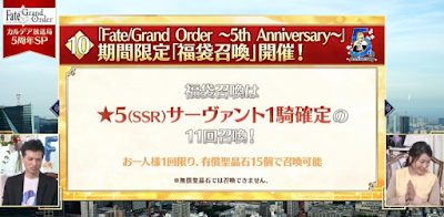 fgo-期間限定福袋