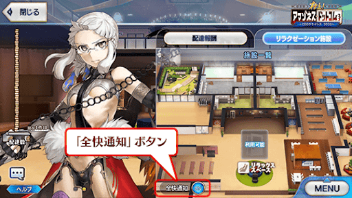 fgo-リラクゼーション施設