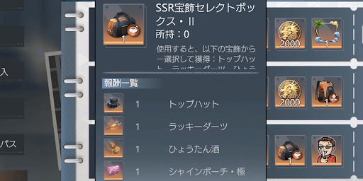 セレクトボックスで被らせて入手する