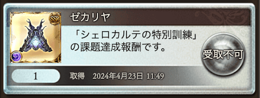 課題達成時報酬の参考画像