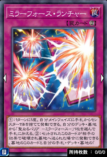 ミラーフォース・ランチャー