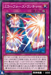 ミラーフォース・ランチャー