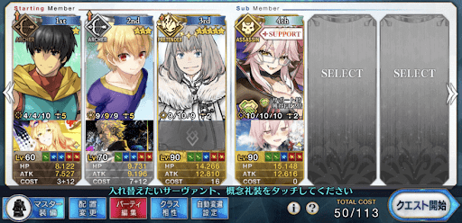 fgo-同キャラ＆オダチェン不要の3ターン周回