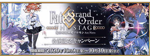 fgo-舞台ソロモン